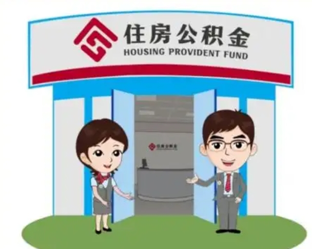 桂林北京在职公积金代办（北京在职公积金代办中介）